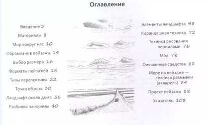 Фотография книги "Баррингтон Барбер: Рисуем на коленке пейзаж"