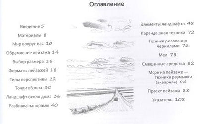 Фотография книги "Баррингтон Барбер: Рисуем на коленке пейзаж"