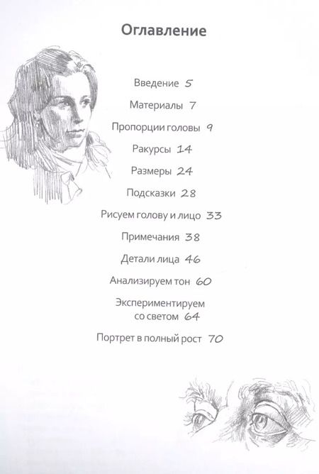 Фотография книги "Баррингтон Барбер: Рисуем на коленке портрет"