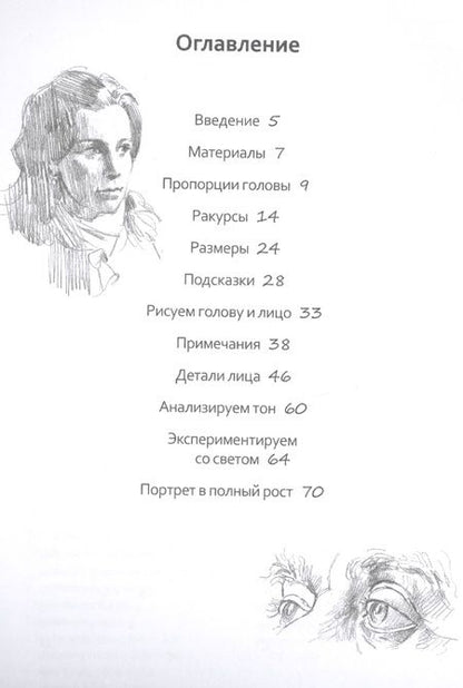 Фотография книги "Баррингтон Барбер: Рисуем на коленке портрет"