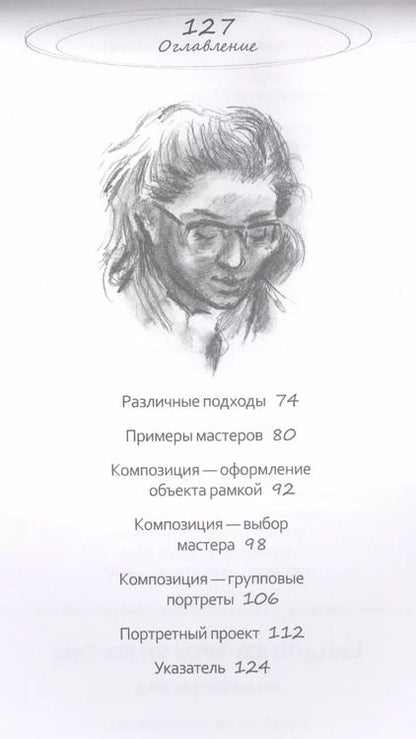 Фотография книги "Баррингтон Барбер: Рисуем на коленке портрет"