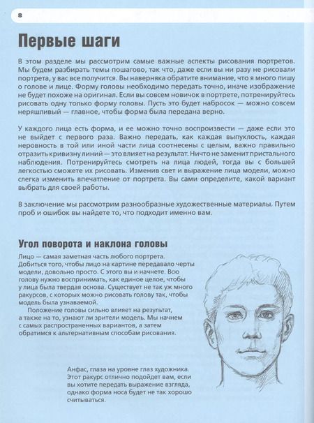 Фотография книги "Баррингтон Барбер: Рисуем портреты. Практический курс для художников"