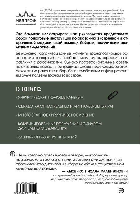 Фотография книги "Баррис, Догерти, Эллиот: Экстренная военная хирургия. Спасение раненых по методике иностранных спецслужб"