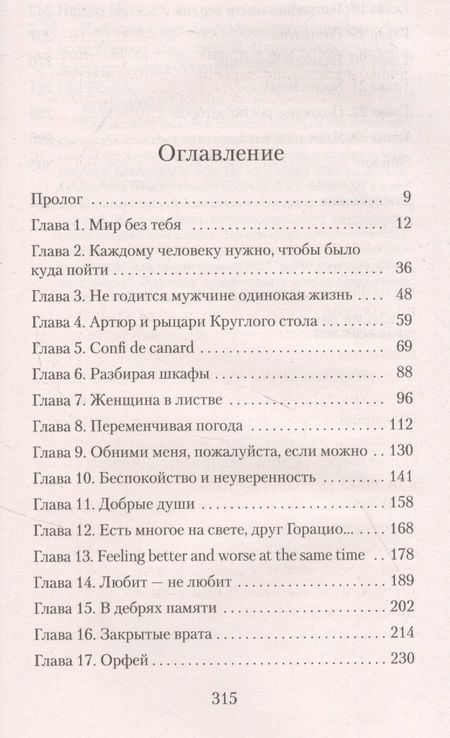 Фотография книги "Барро: Любовные письма с Монмартра"