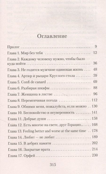 Фотография книги "Барро: Любовные письма с Монмартра"