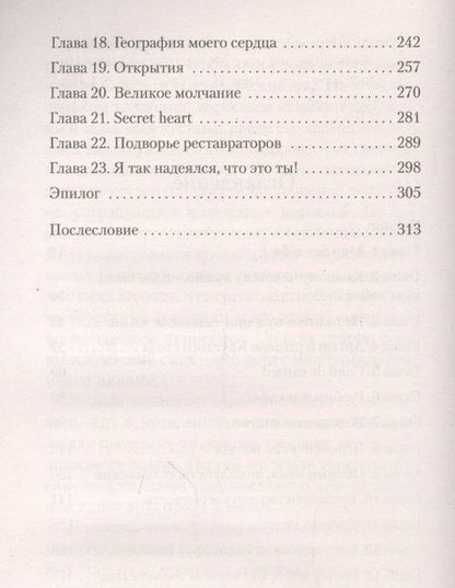 Фотография книги "Барро: Любовные письма с Монмартра"