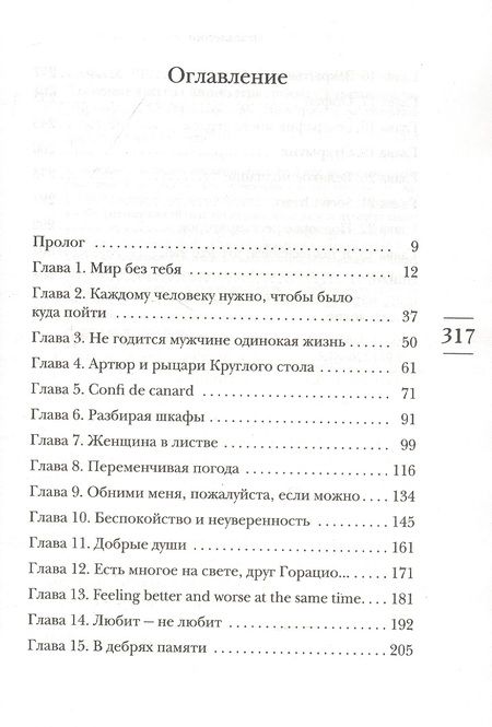Фотография книги "Барро: Любовные письма с Монмартра"