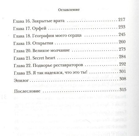 Фотография книги "Барро: Любовные письма с Монмартра"