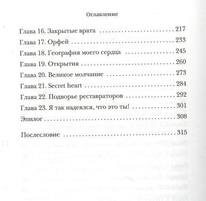 Фотография книги "Барро: Любовные письма с Монмартра"
