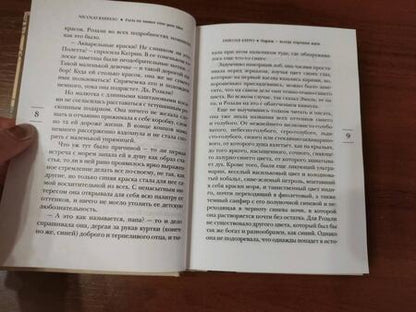 Фотография книги "Барро: Париж - всегда хорошая идея"