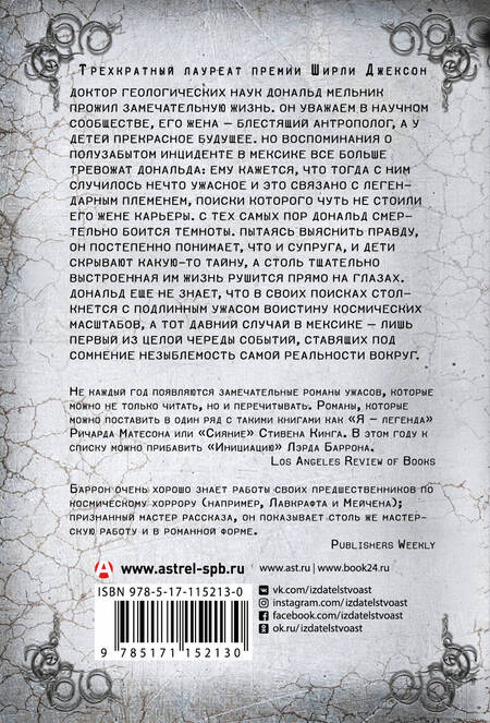 Фотография книги "Баррон: Инициация"