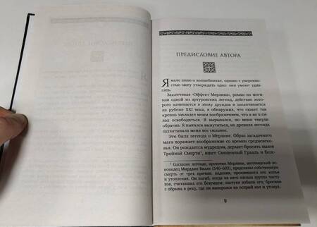 Фотография книги "Баррон: Сага о Мерлине. Том 1. Потерянные годы"