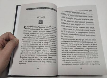 Фотография книги "Баррон: Сага о Мерлине. Том 2. Семь песен"