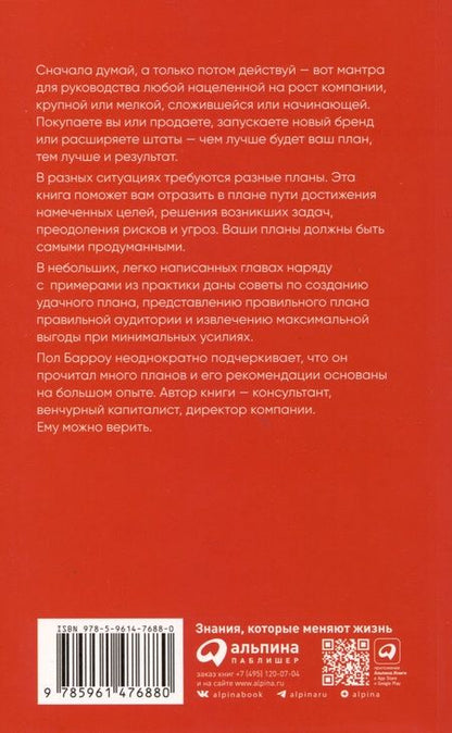 Фотография книги "Барроу: Бизнес-план, который работает"