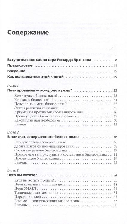 Фотография книги "Барроу: Бизнес-план, который работает"