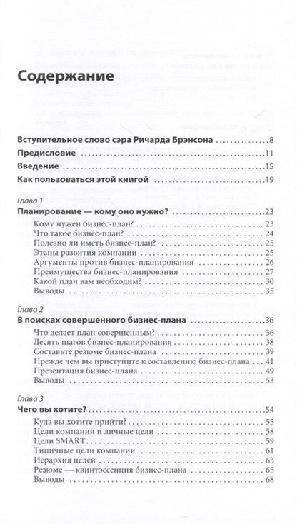 Фотография книги "Барроу: Бизнес-план, который работает"