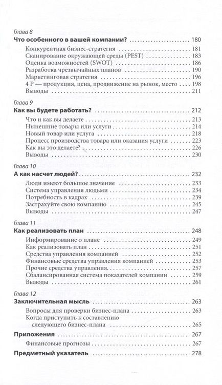Фотография книги "Барроу: Бизнес-план, который работает"