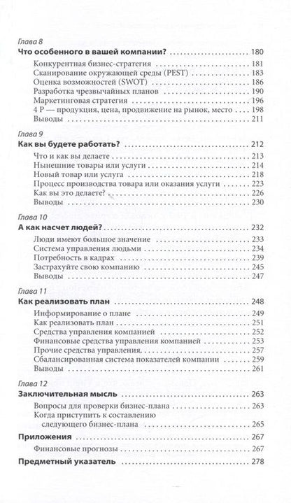 Фотография книги "Барроу: Бизнес-план, который работает"