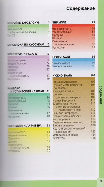 Фотография книги "Барселона (+карта) (5 изд) (мКрГид) Перец"