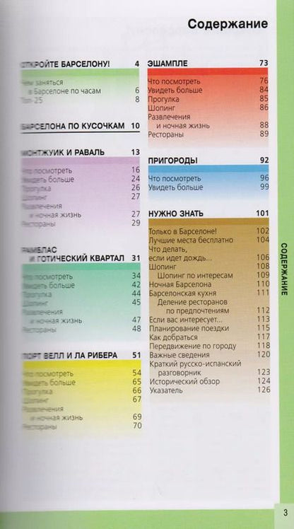 Фотография книги "Барселона (+карта) (5 изд) (мКрГид) Перец"