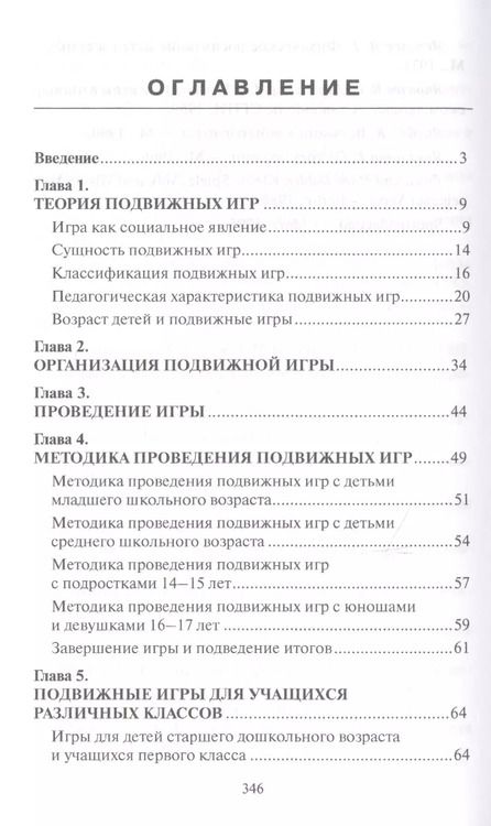 Фотография книги "Баршай, Курысь, Стрельченко: 500 лучших подвижных игр для детей и взрослых"