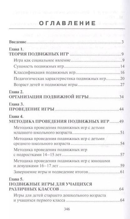 Фотография книги "Баршай, Курысь, Стрельченко: 500 лучших подвижных игр для детей и взрослых"