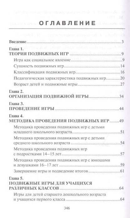 Фотография книги "Баршай, Курысь, Стрельченко: 500 лучших подвижных игр для детей и взрослых"