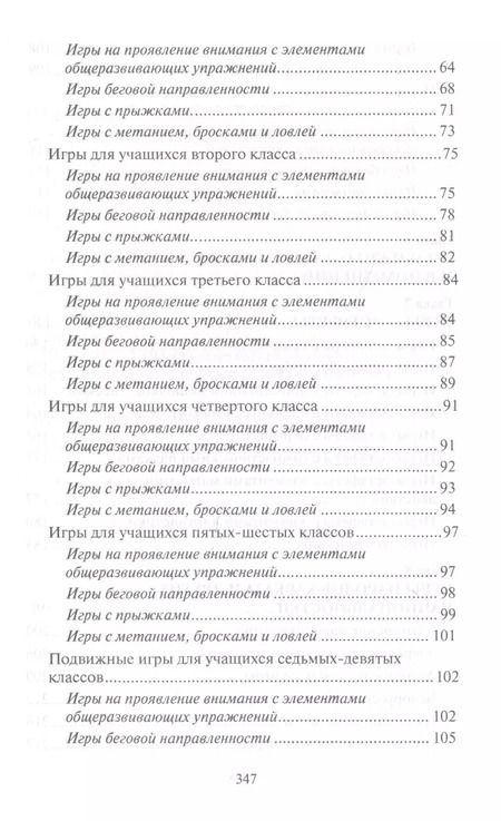 Фотография книги "Баршай, Курысь, Стрельченко: 500 лучших подвижных игр для детей и взрослых"