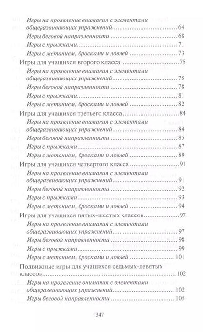 Фотография книги "Баршай, Курысь, Стрельченко: 500 лучших подвижных игр для детей и взрослых"