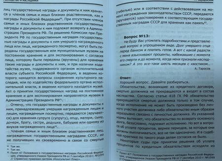 Фотография книги "Барщевский: Наследство и наследники. Том 1."