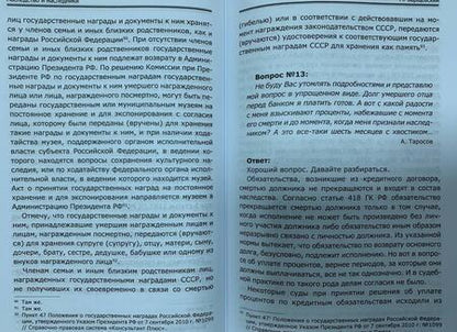 Фотография книги "Барщевский: Наследство и наследники. Том 1."