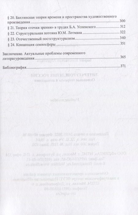 Фотография книги "Баршт: Литературоведение России. Основные теоремы и концепции. Учебное пособие"