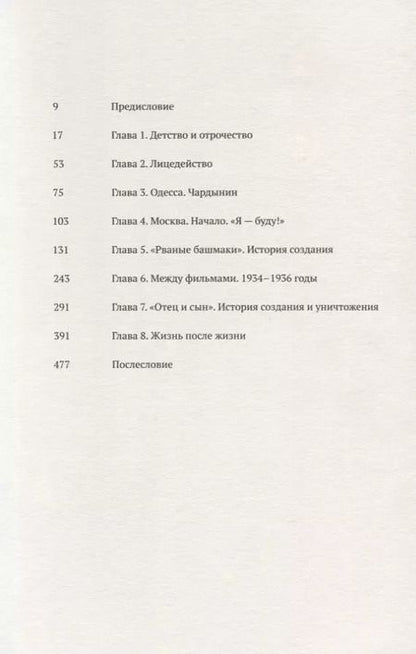 Фотография книги "Барская"
