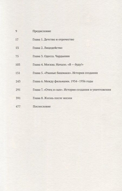 Фотография книги "Барская"