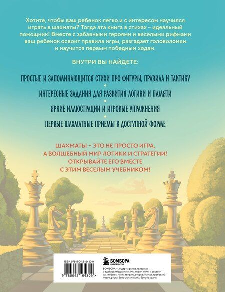 Фотография книги "Барский, Барский: Учимся играть в шахматы. Книга для первого года обучения"