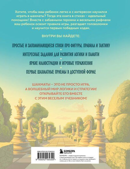 Фотография книги "Барский, Барский: Учимся играть в шахматы. Книга для первого года обучения"