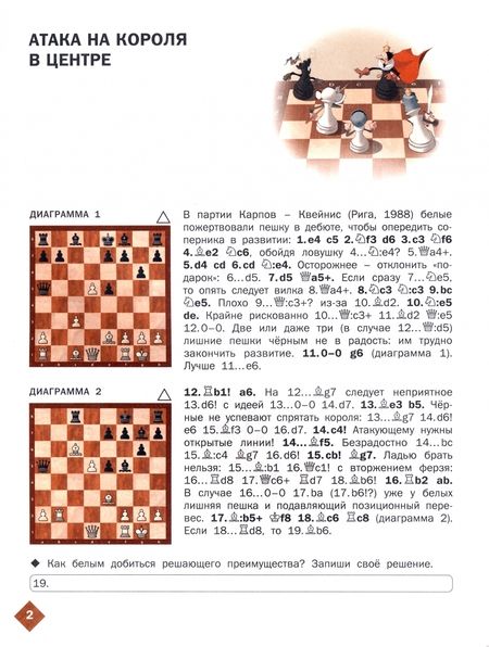 Фотография книги "Барский: Шахматная школа. Третий год обучения. Рабочая тетрадь. ФГОС"