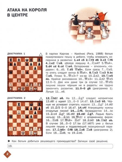 Фотография книги "Барский: Шахматная школа. Третий год обучения. Рабочая тетрадь. ФГОС"