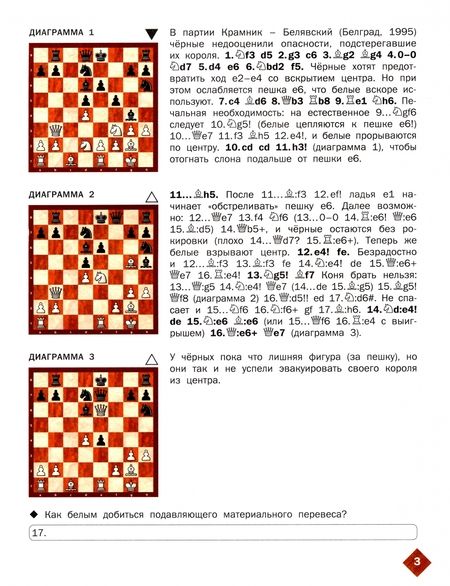 Фотография книги "Барский: Шахматная школа. Третий год обучения. Рабочая тетрадь. ФГОС"