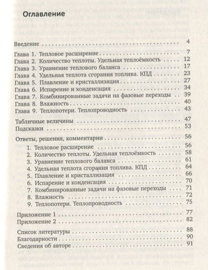 Фотография книги "Барсков: Сборник задач по тепловым явлениям"
