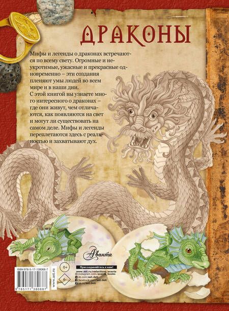 Фотография книги "Барсотти: Драконы"