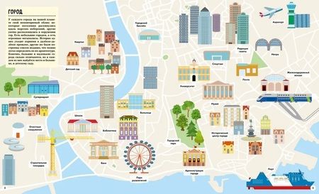 Фотография книги "Барсотти: Как устроен город? Прогулка по мегаполису"
