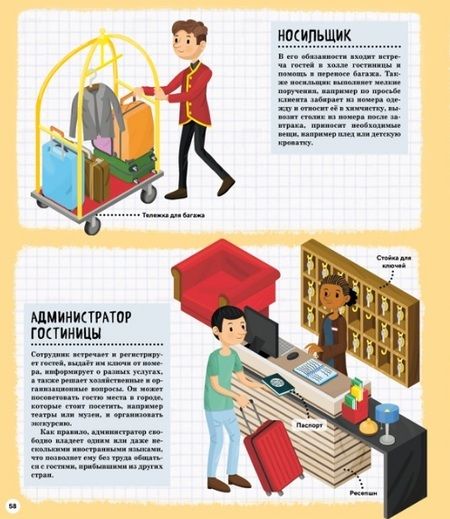 Фотография книги "Барсотти: Кем быть? Путешествие в мир профессий"