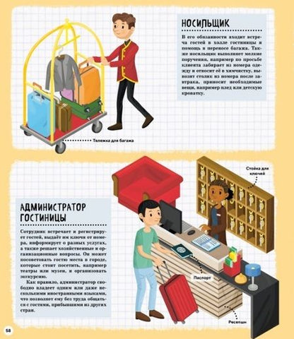 Фотография книги "Барсотти: Кем быть? Путешествие в мир профессий"