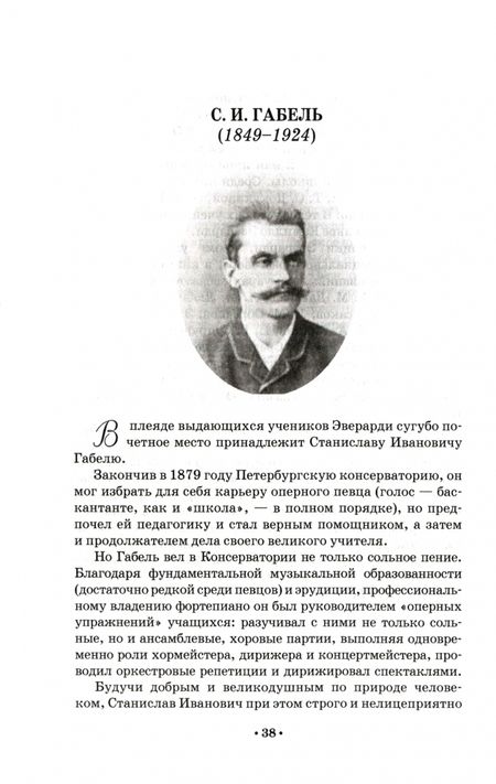 Фотография книги "Барсова: Из истории петербургской вокальной школы. Эверарди, Габель, Томарс, Ирецкая. Учебное пособие"