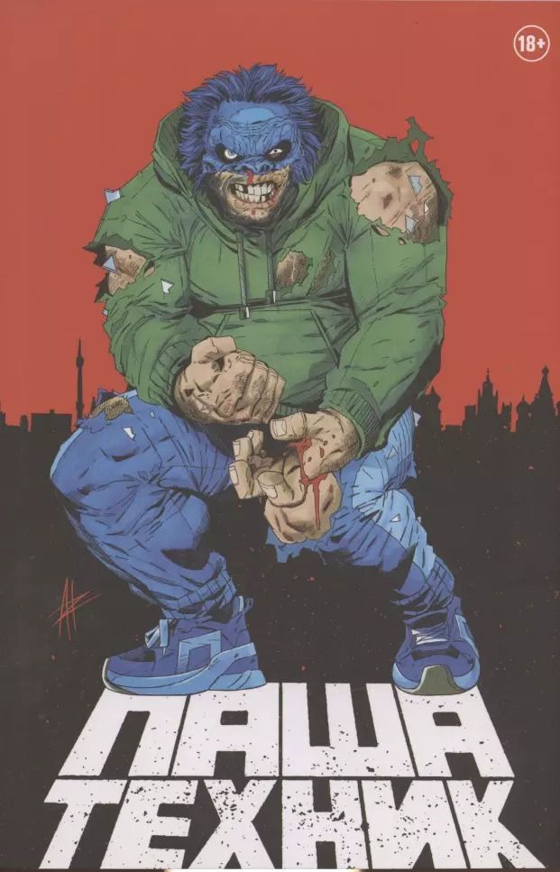 Обложка книги "Барсук, Ледаков, Погадаев: "Паша Техник" (Переиздание)"