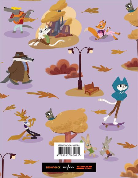 Фотография книги "Барсукот. Очень зверский детектив. Активитибук"