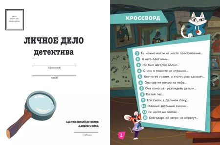 Фотография книги "Барсукот. Очень зверский детектив. Активитибук"