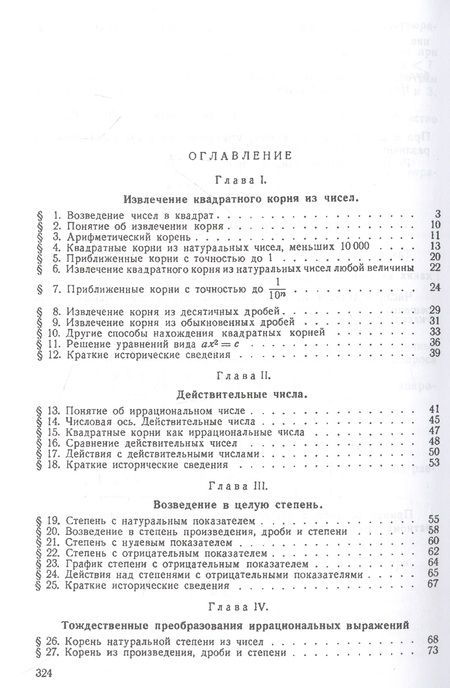Фотография книги "Барсуков: Алгебра. Учебник для 8-10 классов. Часть II. 1957 год"