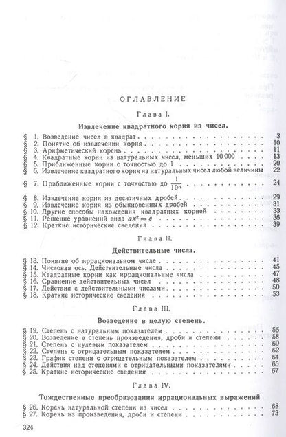 Фотография книги "Барсуков: Алгебра. Учебник для 8-10 классов. Часть II. 1957 год"